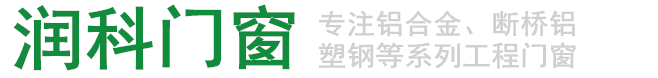蕪湖潤科門窗有限公司